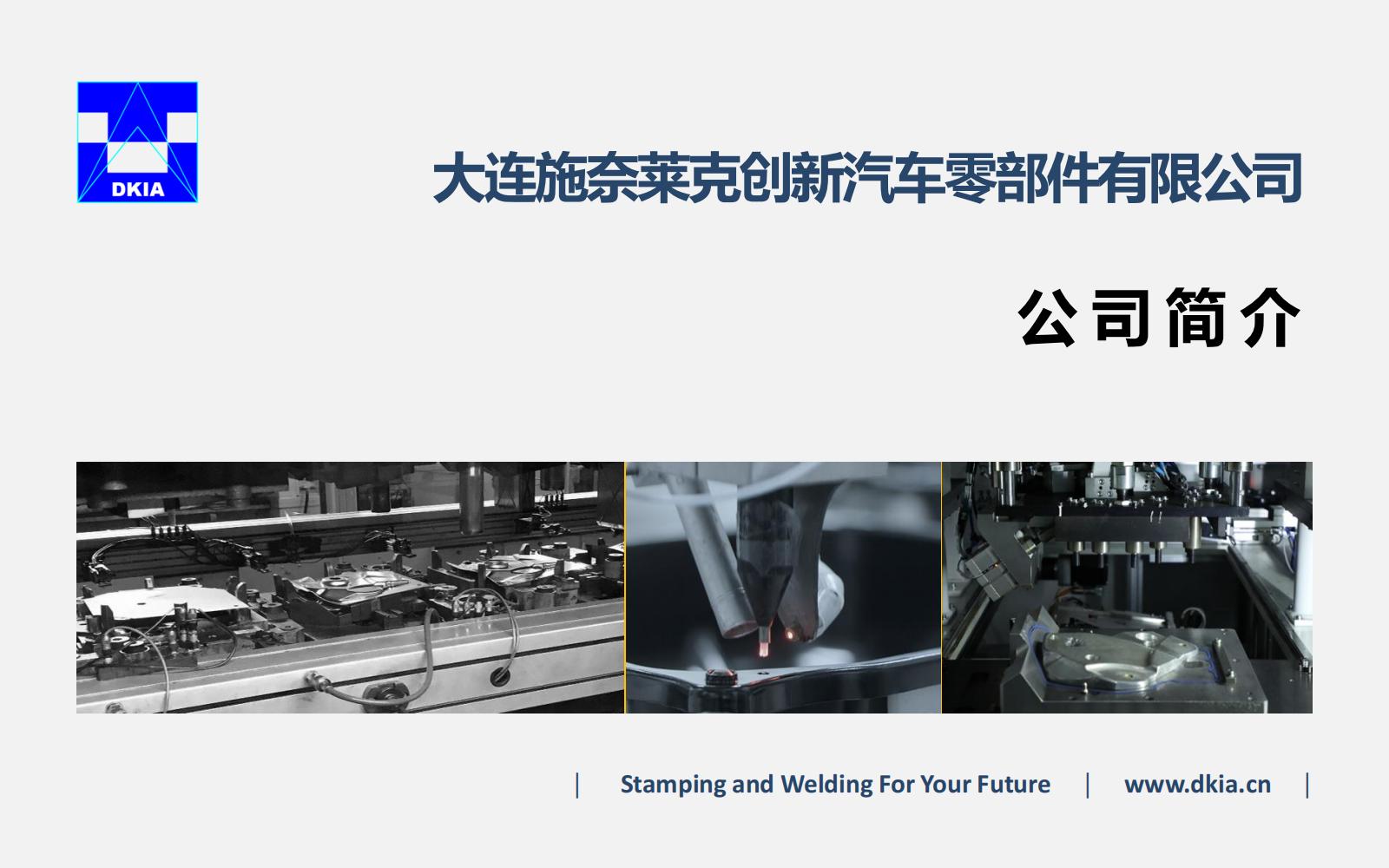 DKIA Presentation-CN 20240813_00.jpg