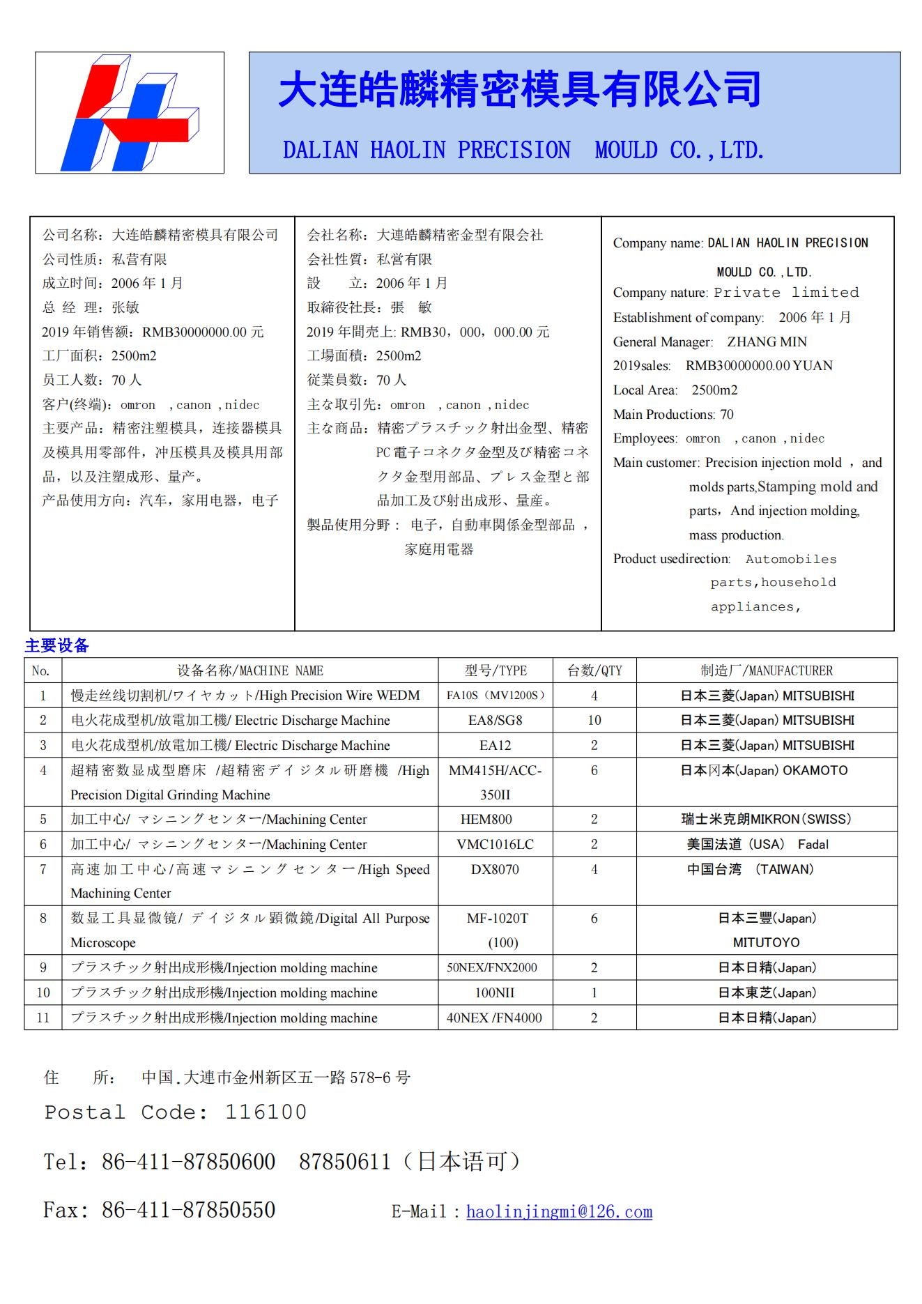 大連皓麟精密金型会社-紹介書_00.jpg