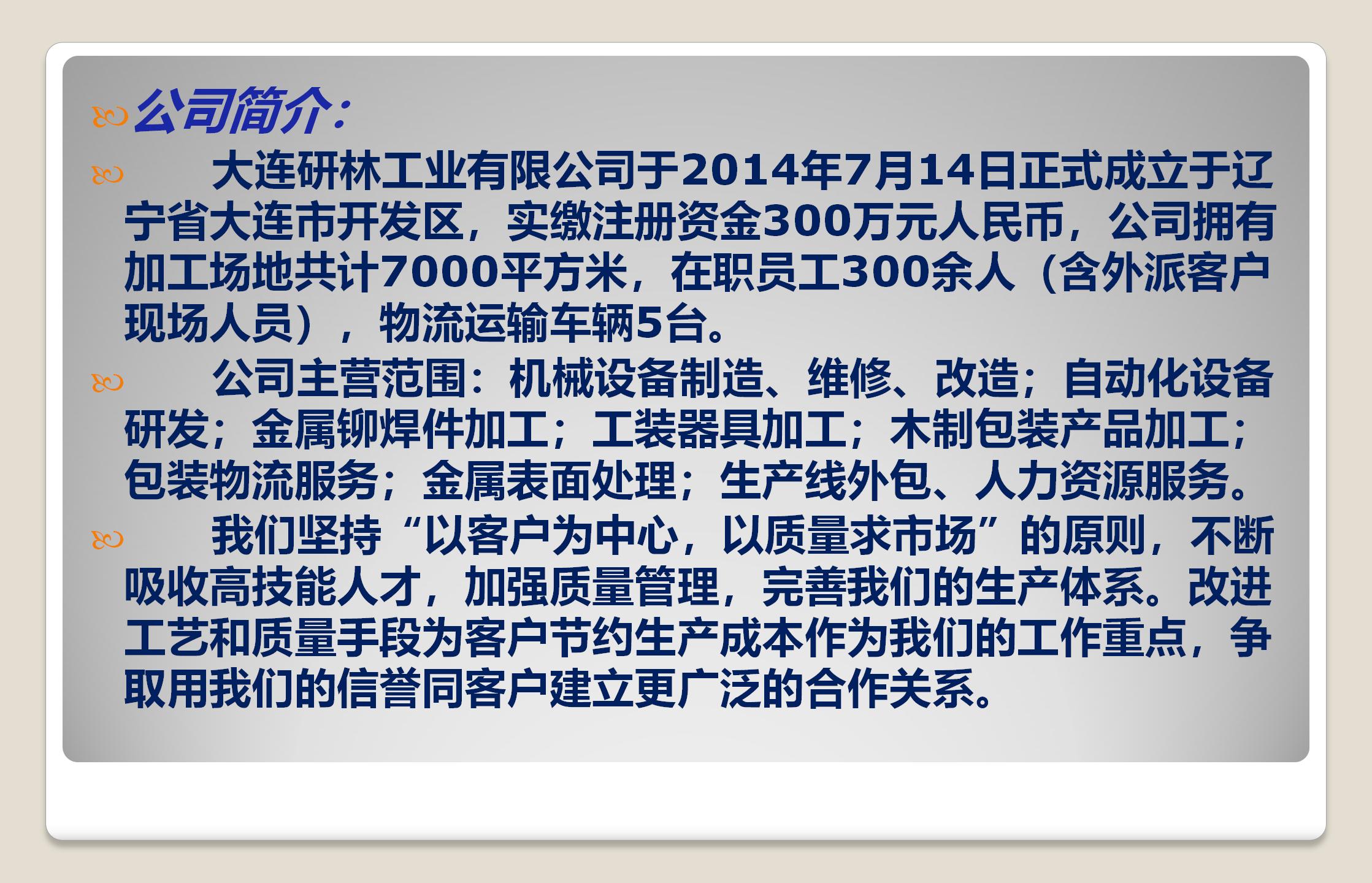 研林工业公司简介_02.jpg