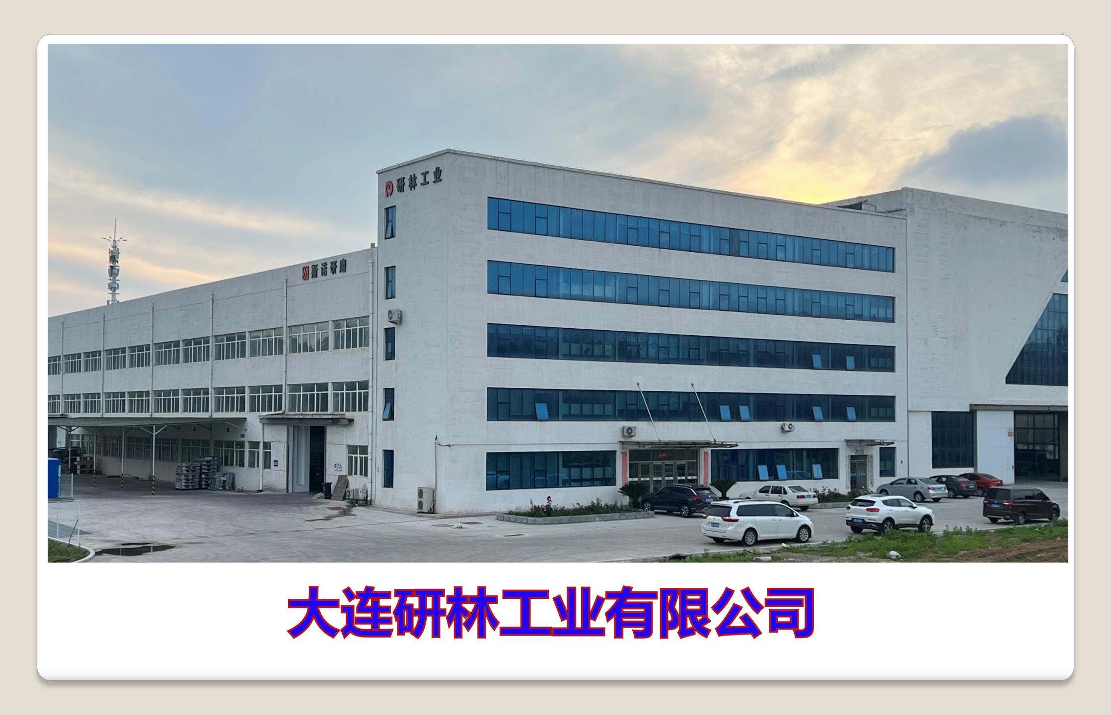 研林工业公司简介_01.jpg