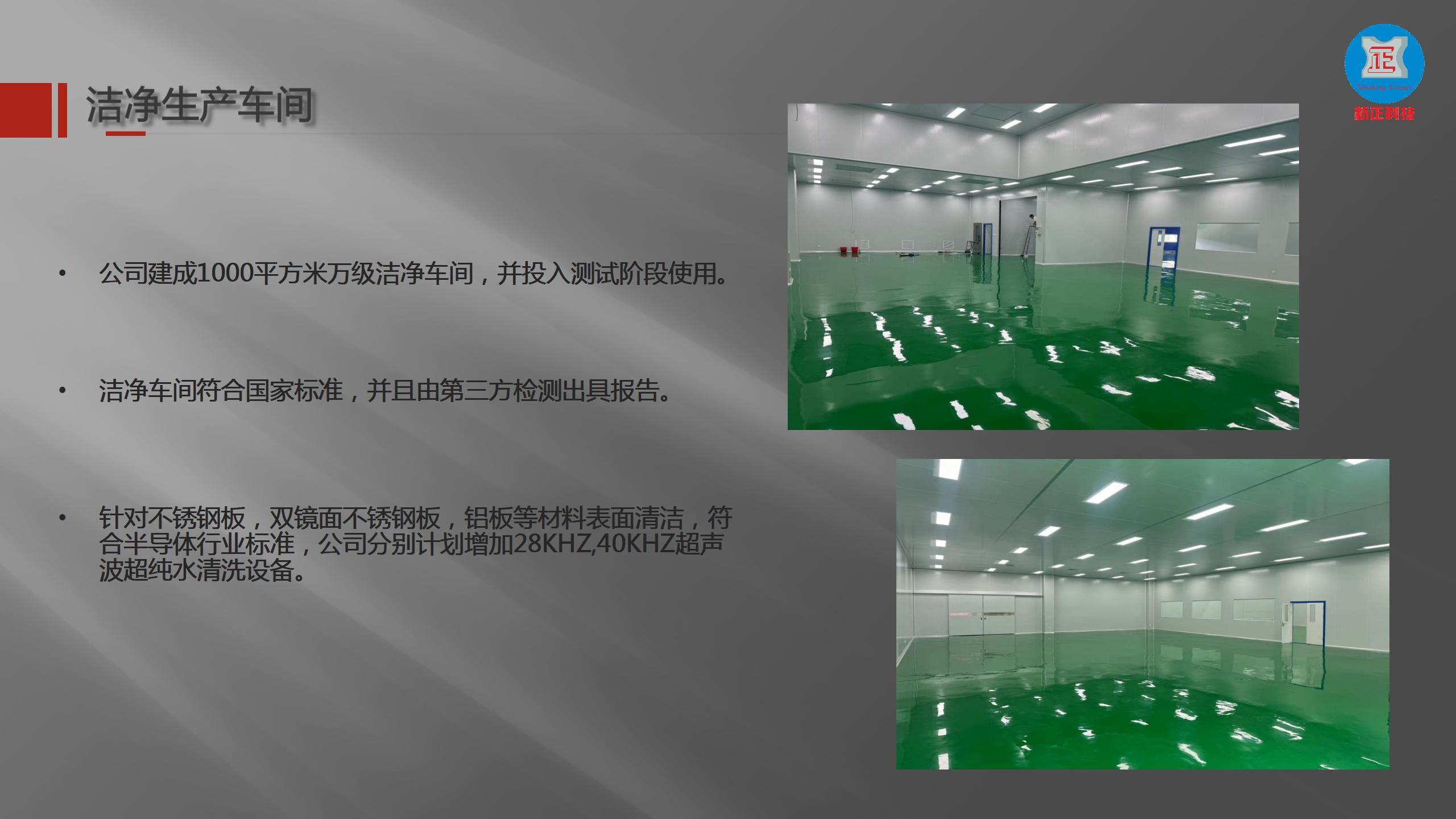 大连新正公司简介 V3.0_09.jpg