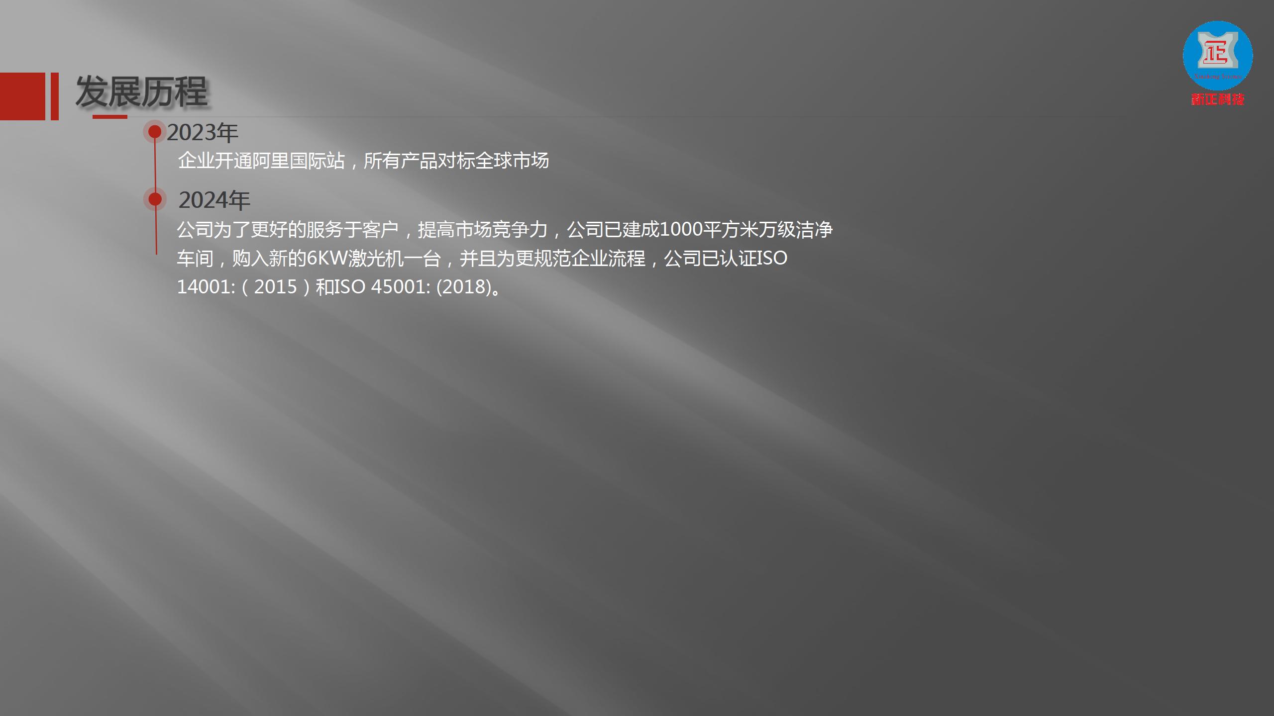 大连新正公司简介 V3.0_05.jpg