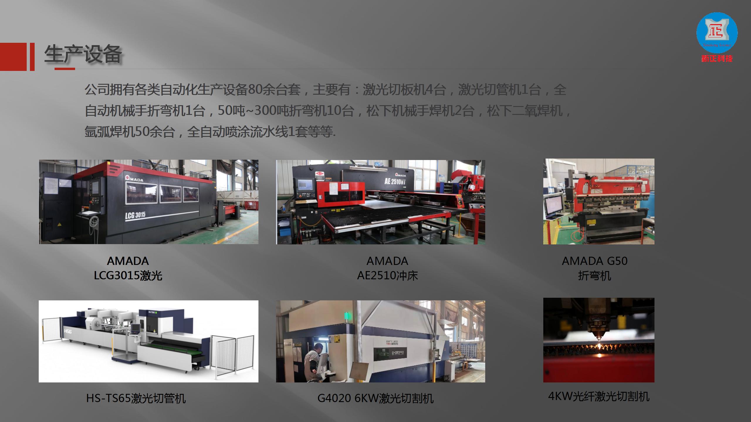 大连新正公司简介 V3.0_07.jpg