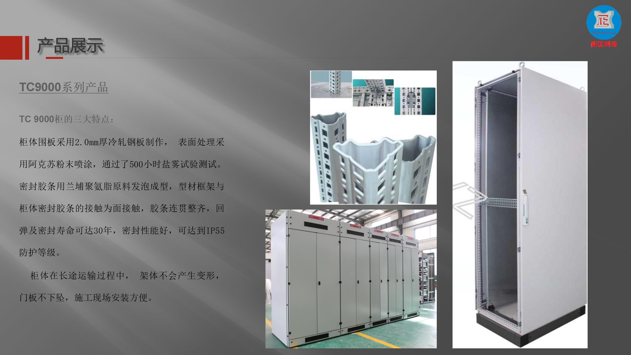 大连新正公司简介 V3.0_12.jpg