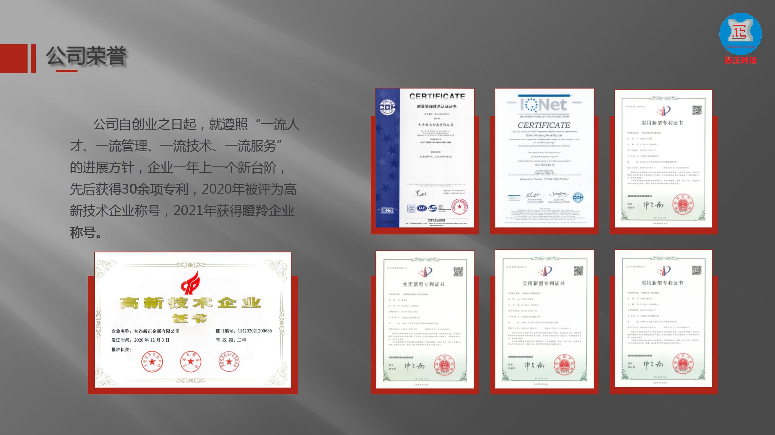 大连新正公司简介 V3.0_14.jpg