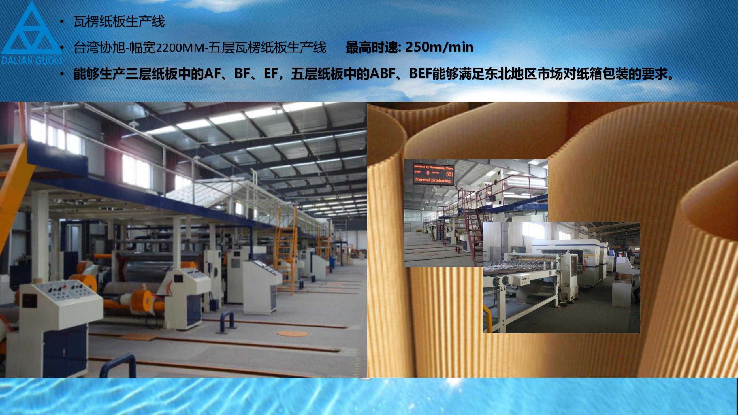 大连国立包装企业简介2021-6-4_09.jpg