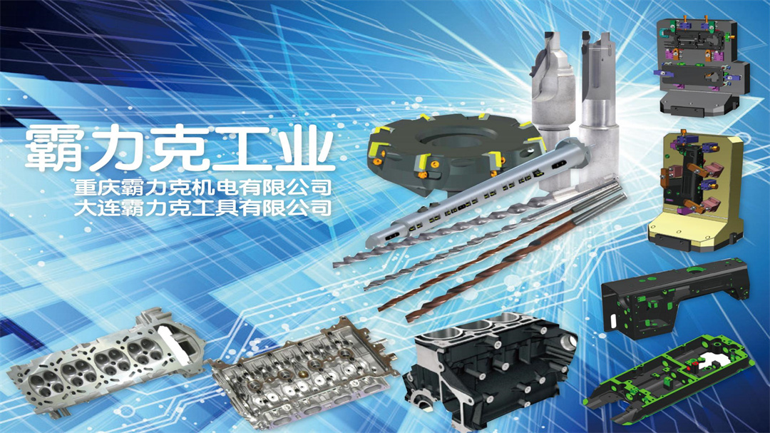 霸力克工业简介 二版_00.jpg