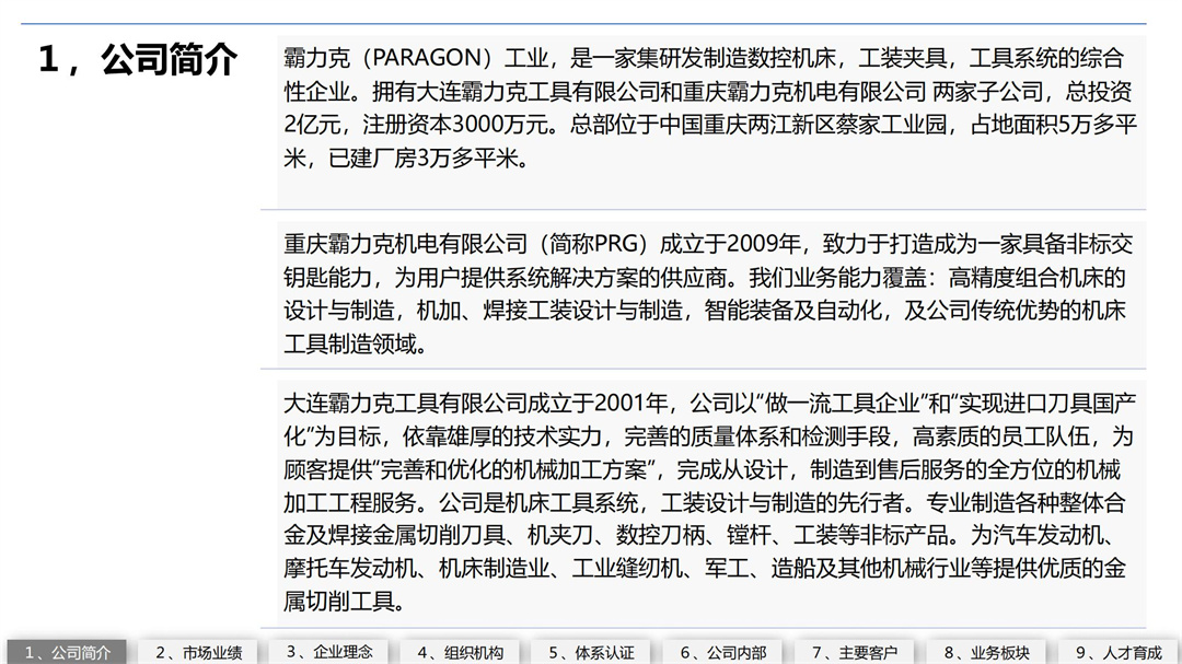 霸力克工业简介 二版_02.jpg