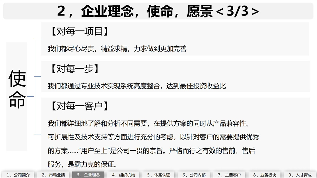 霸力克工业简介 二版_06.jpg