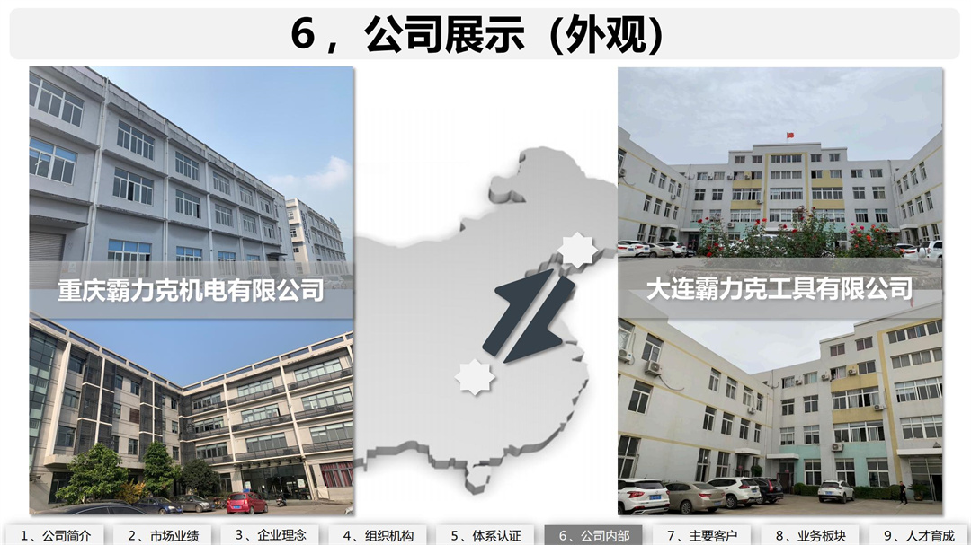 霸力克工业简介 二版_09.jpg