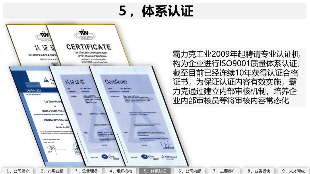 霸力克工业简介 二版_08.jpg