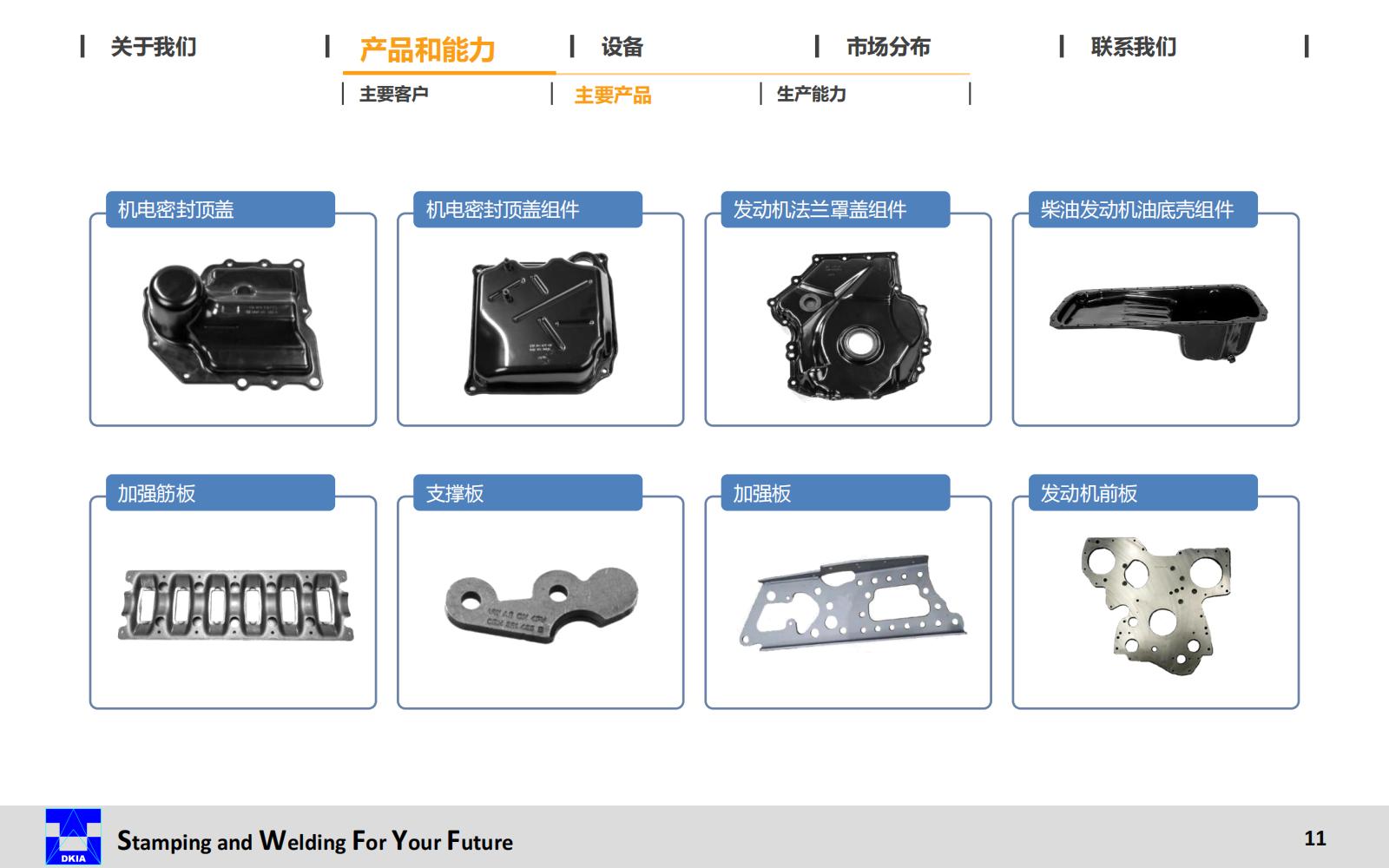 DKIA Presentation-CN 20240813_11.jpg