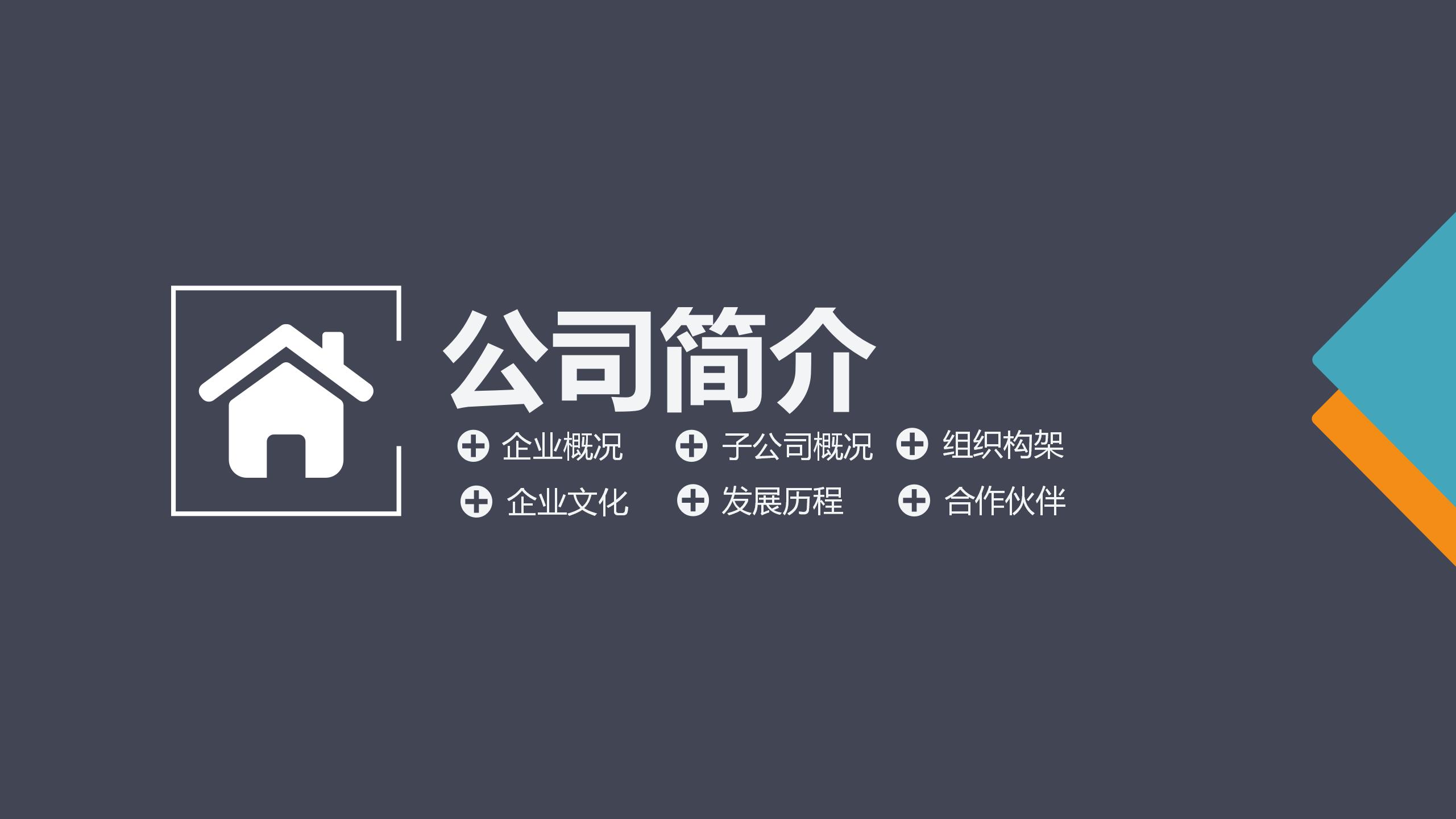 2023-圣丰集团简介_03.jpg