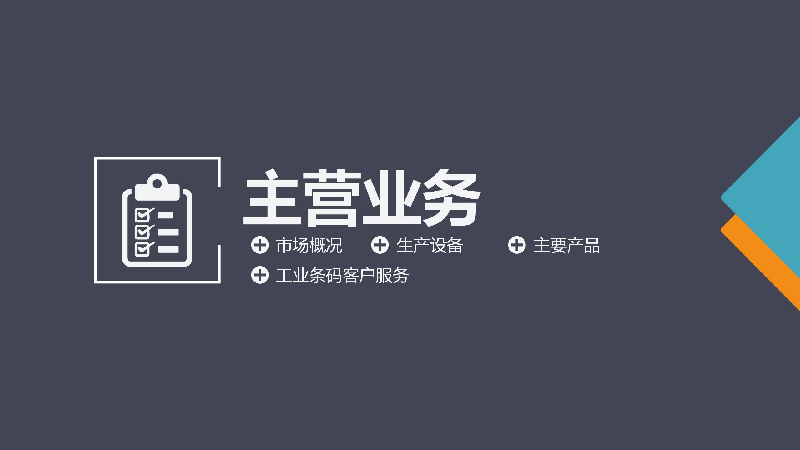 2023-圣丰集团简介_10.jpg