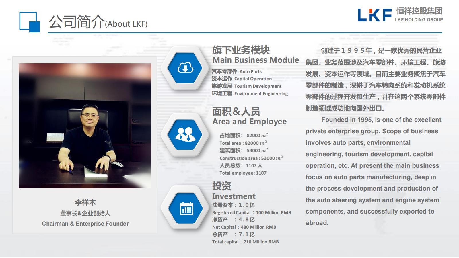 恒祥汽车零部件股份有限公司及大连恒祥工厂介绍 (1)(1)_03.jpg