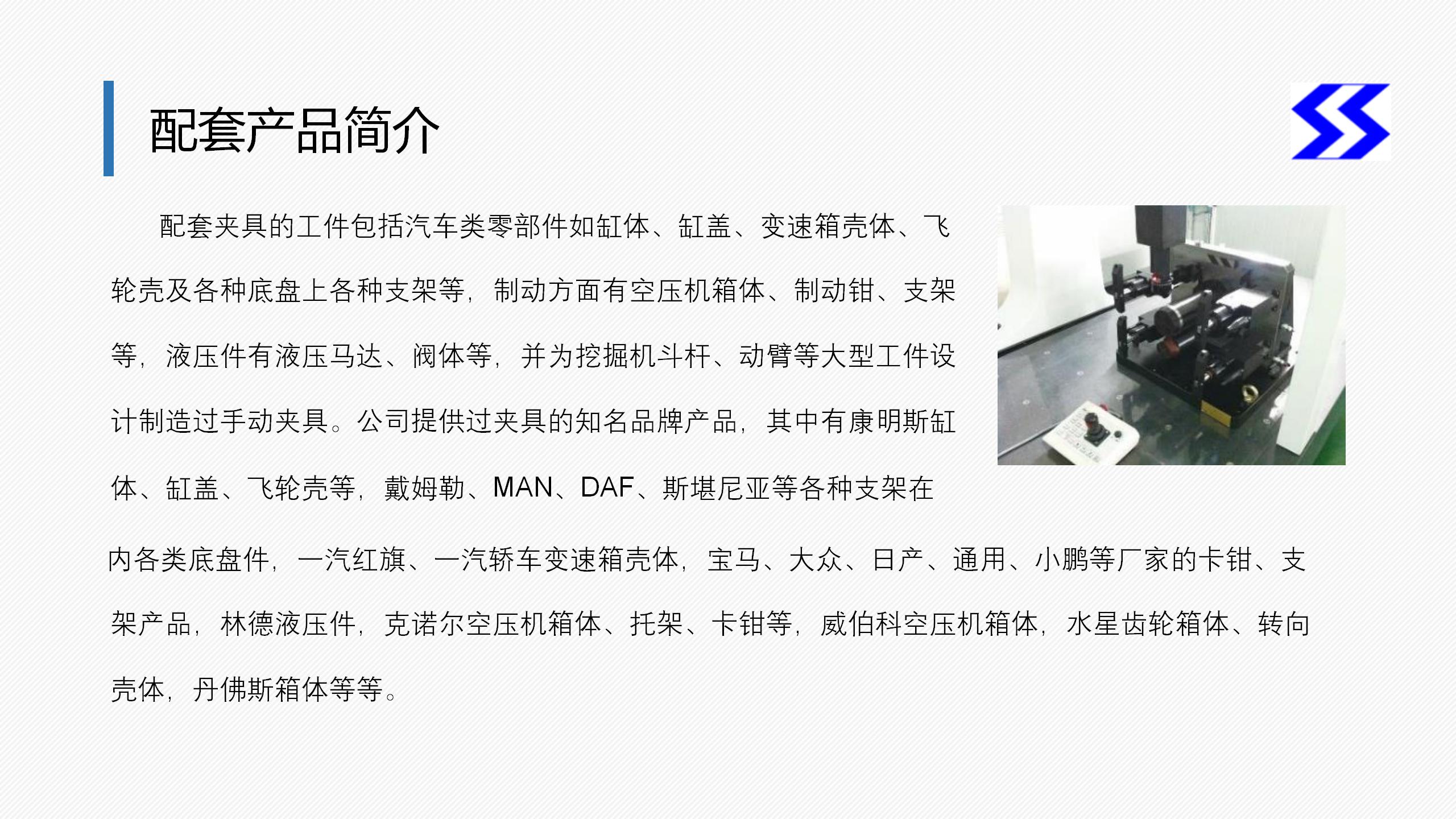 三山自动化简介 2025.3.24_05.jpg
