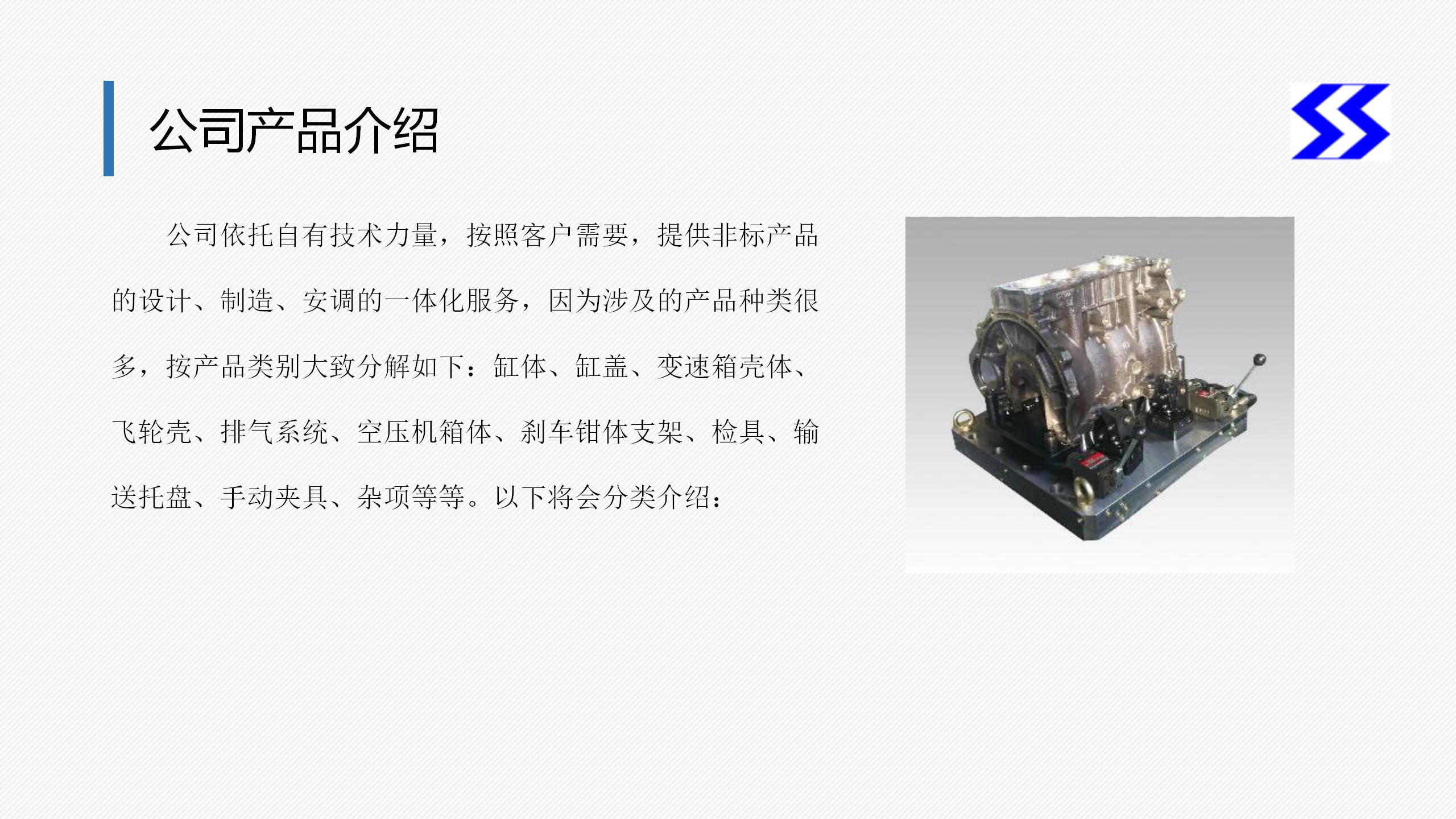三山自动化简介 2025.3.24_09.jpg