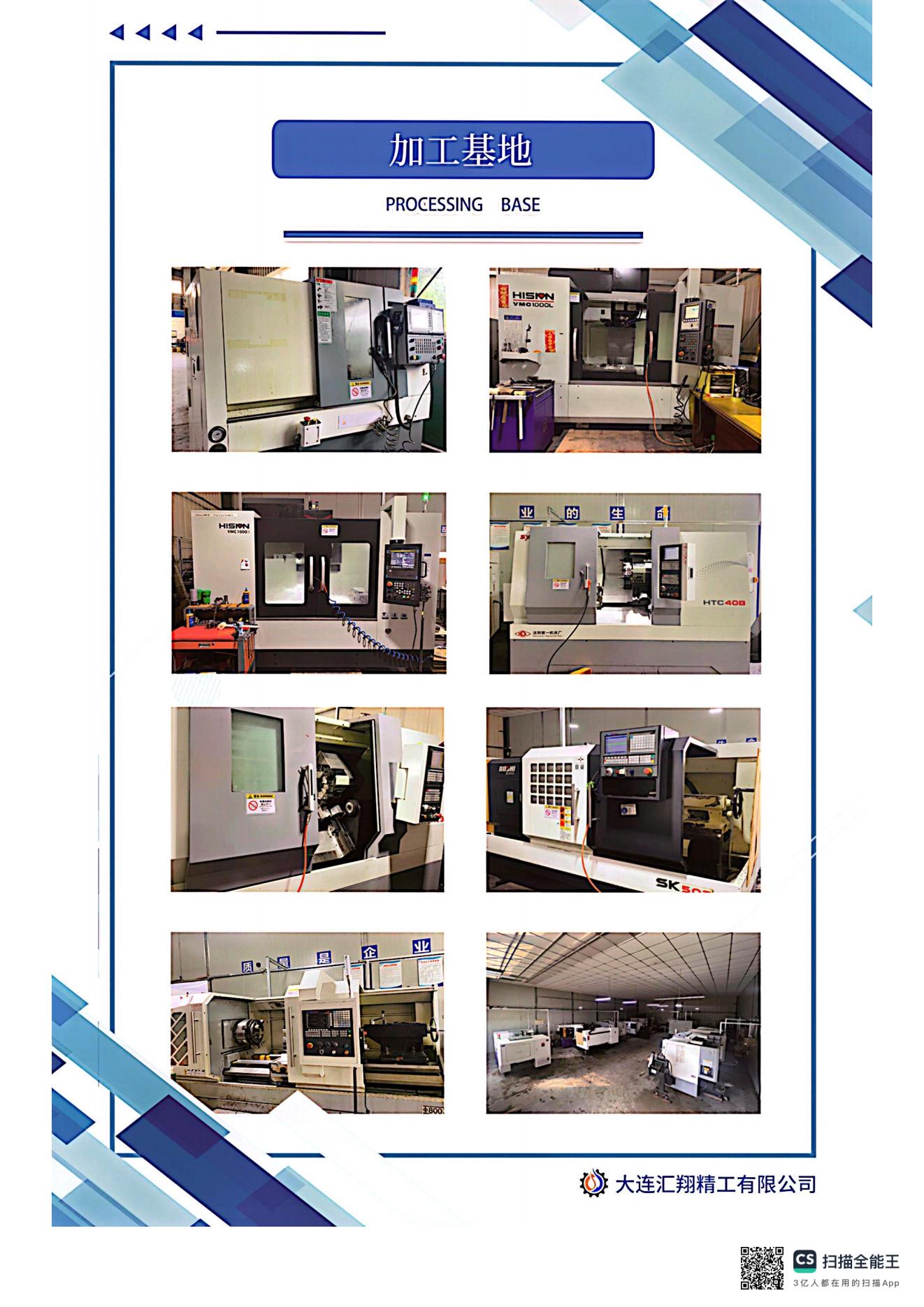 大连汇翔精工有限公司_01.jpg