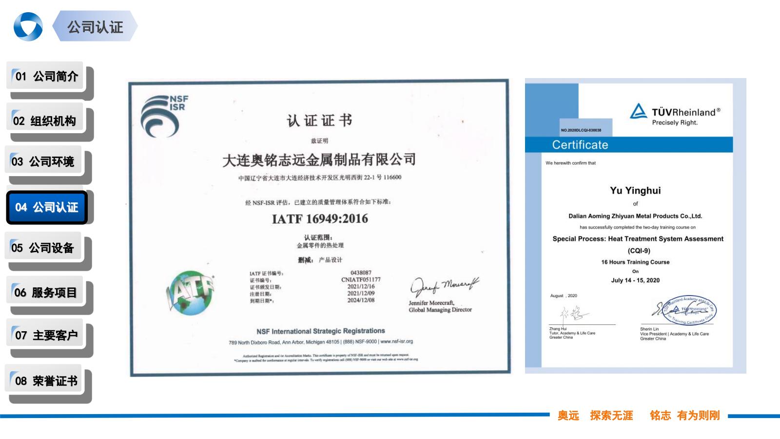 大连奥铭志远金属制品有限公司简介（中文）_04.jpg