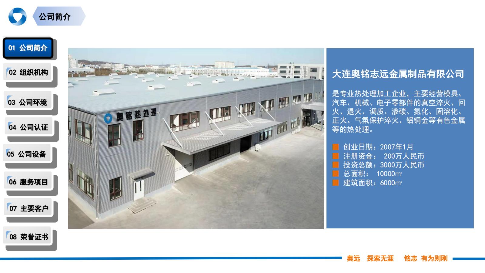大连奥铭志远金属制品有限公司简介（中文）_01.jpg