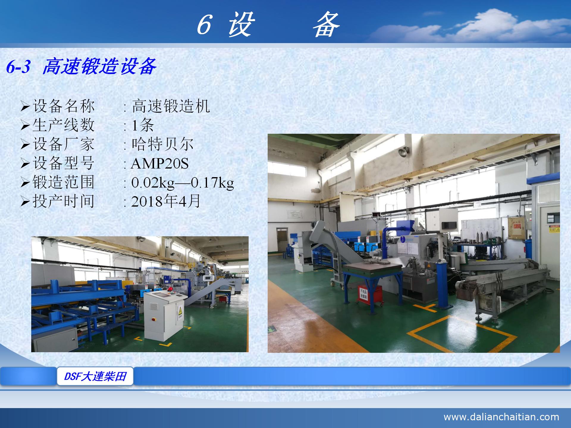 大连柴田  公司介绍 2021中文_13.jpg