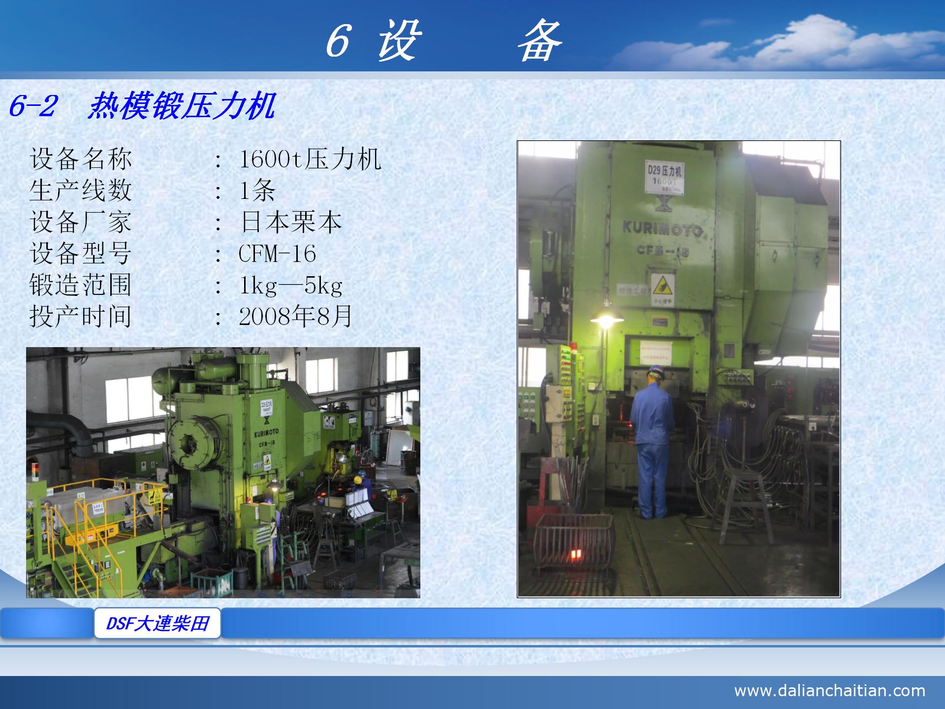 大连柴田  公司介绍 2021中文_12.jpg