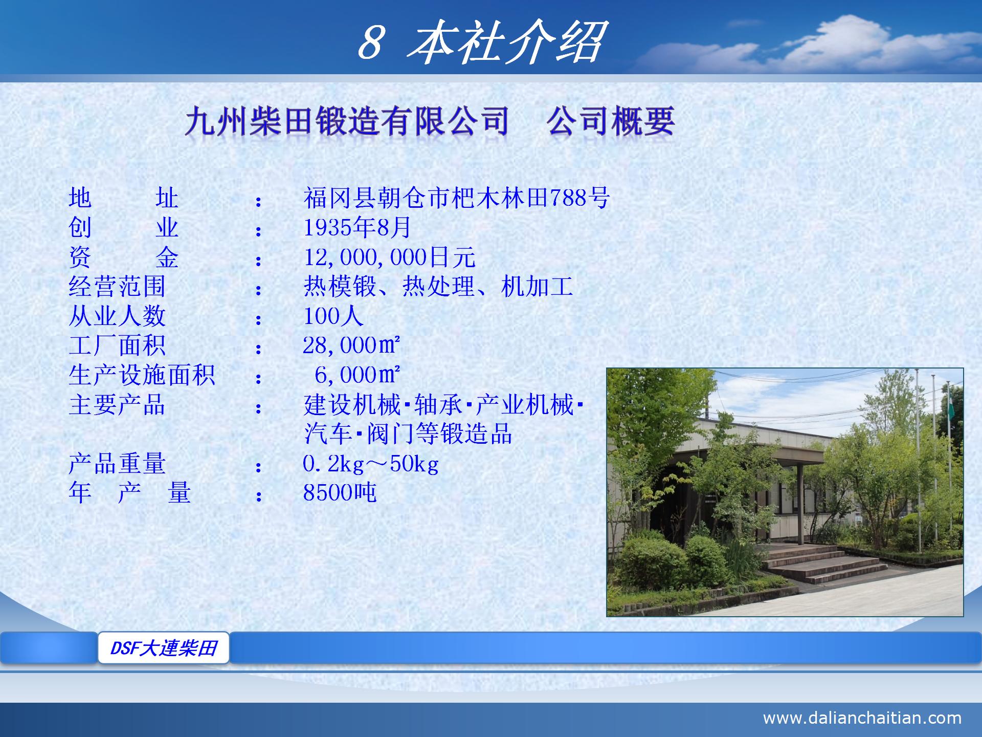 大连柴田  公司介绍 2021中文_18.jpg