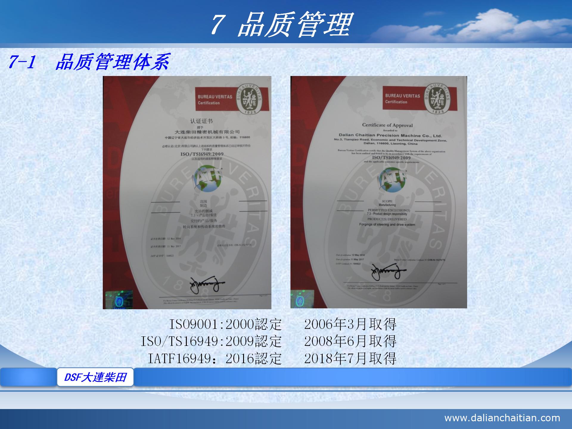 大连柴田  公司介绍 2021中文_17.jpg