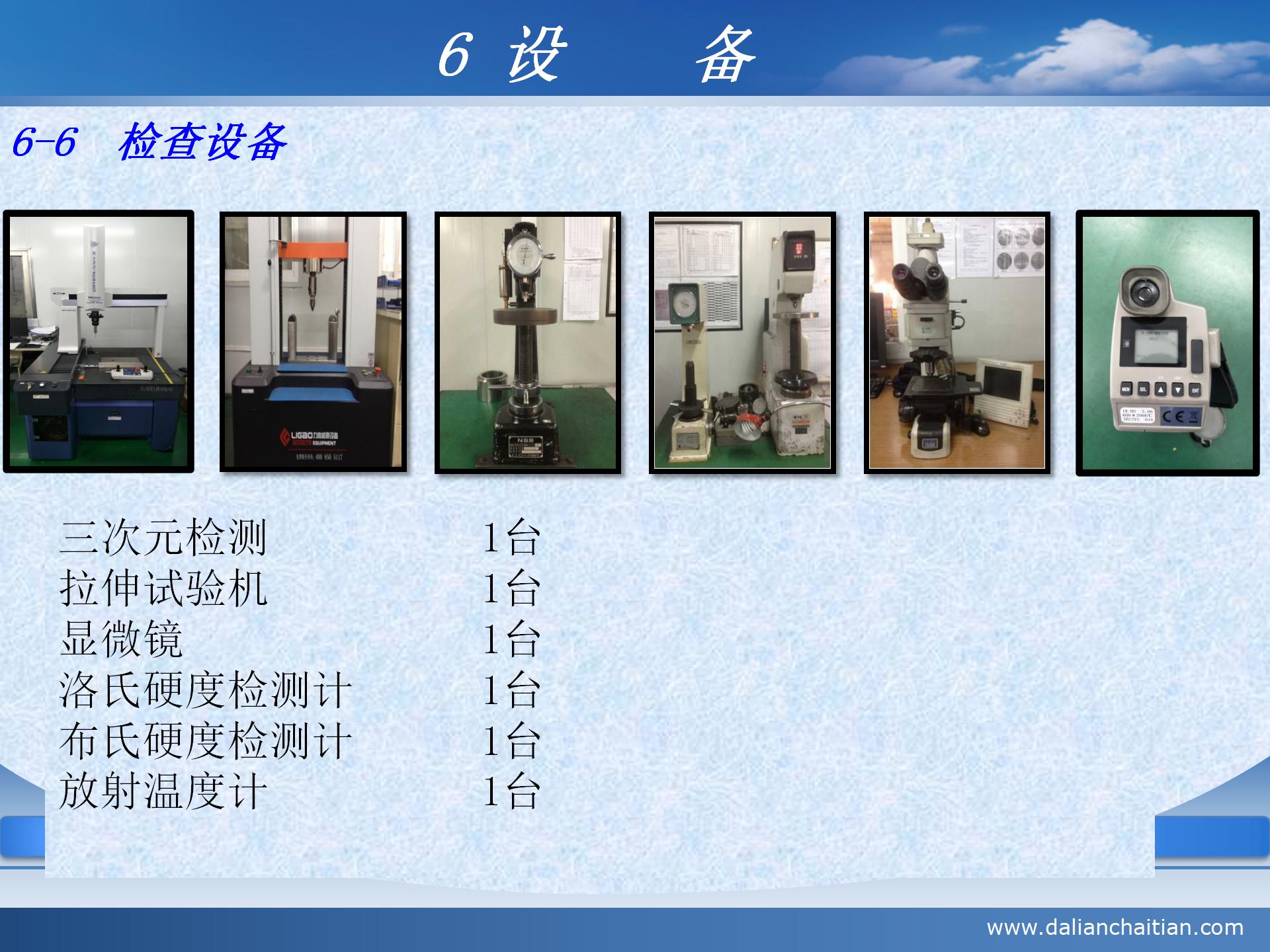 大连柴田  公司介绍 2021中文_16.jpg