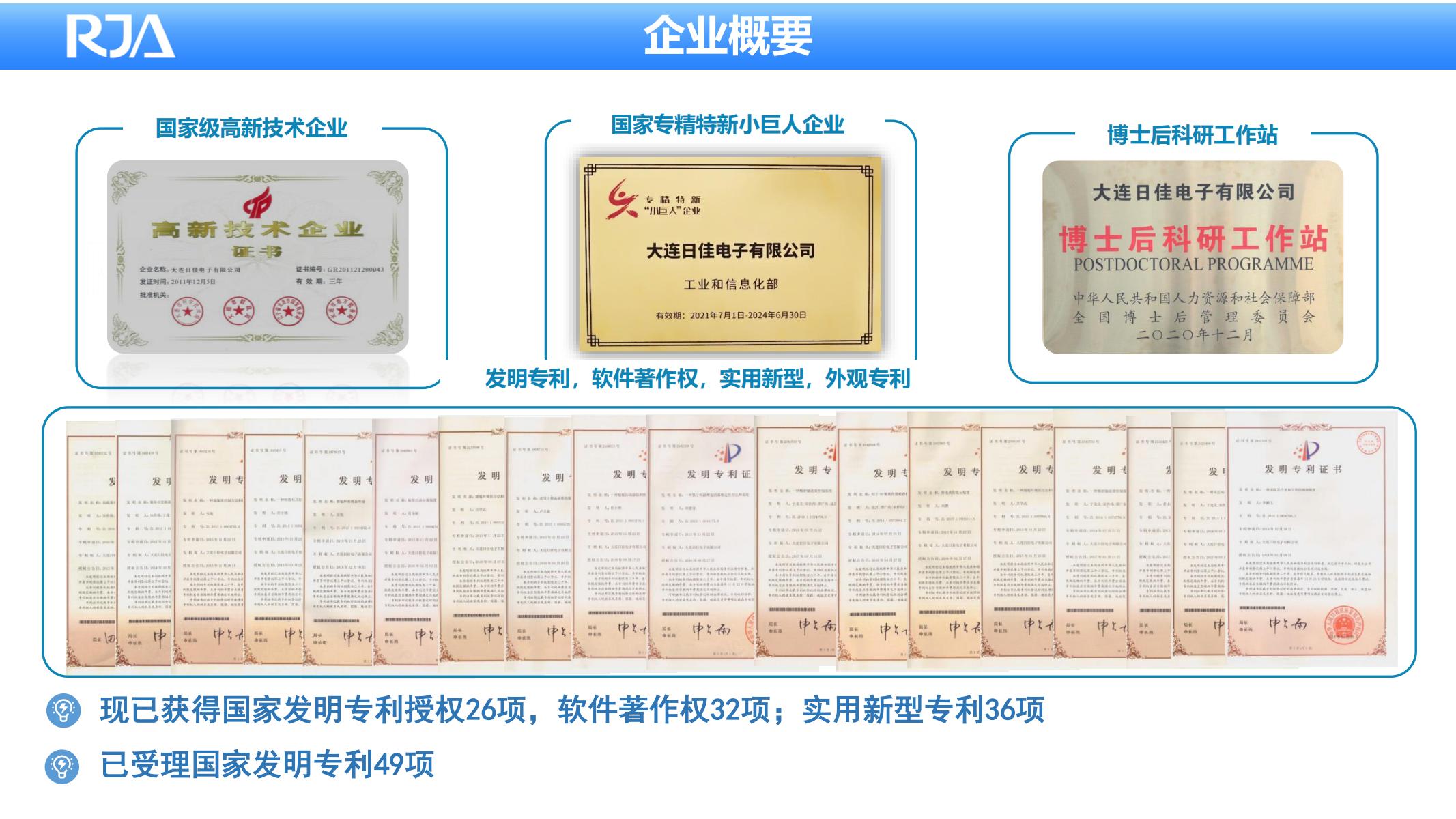 大连日佳电子公司简介20230815 东软医疗_02.jpg