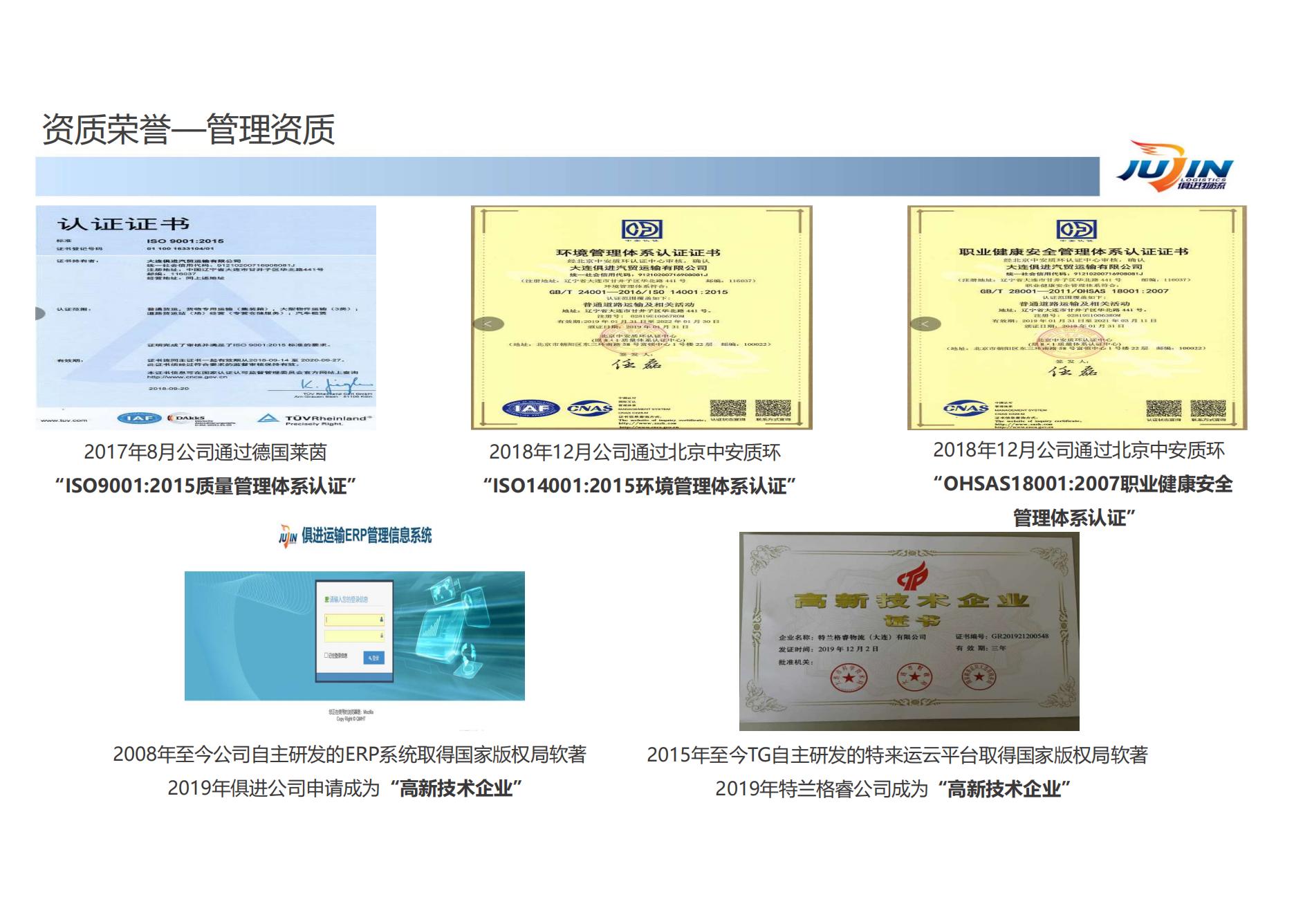 大连俱进汽贸运输有限公司企业介绍 2023_07.jpg