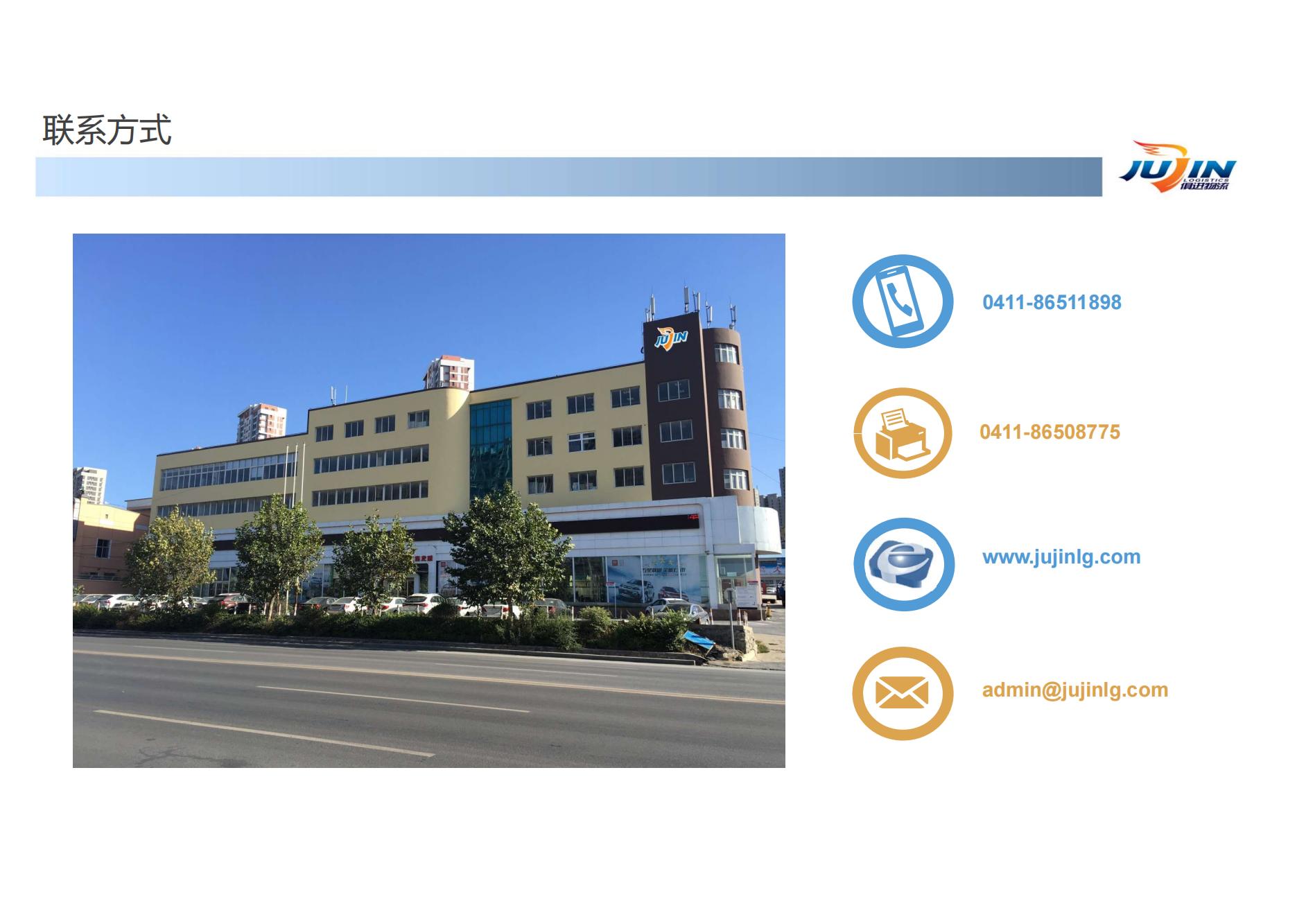 大连俱进汽贸运输有限公司企业介绍 2023_12.jpg