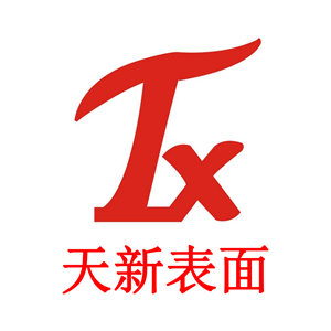 大连天新表面工程有限公司
