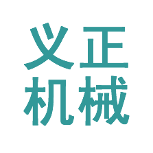 义正机械（大连）有限公司